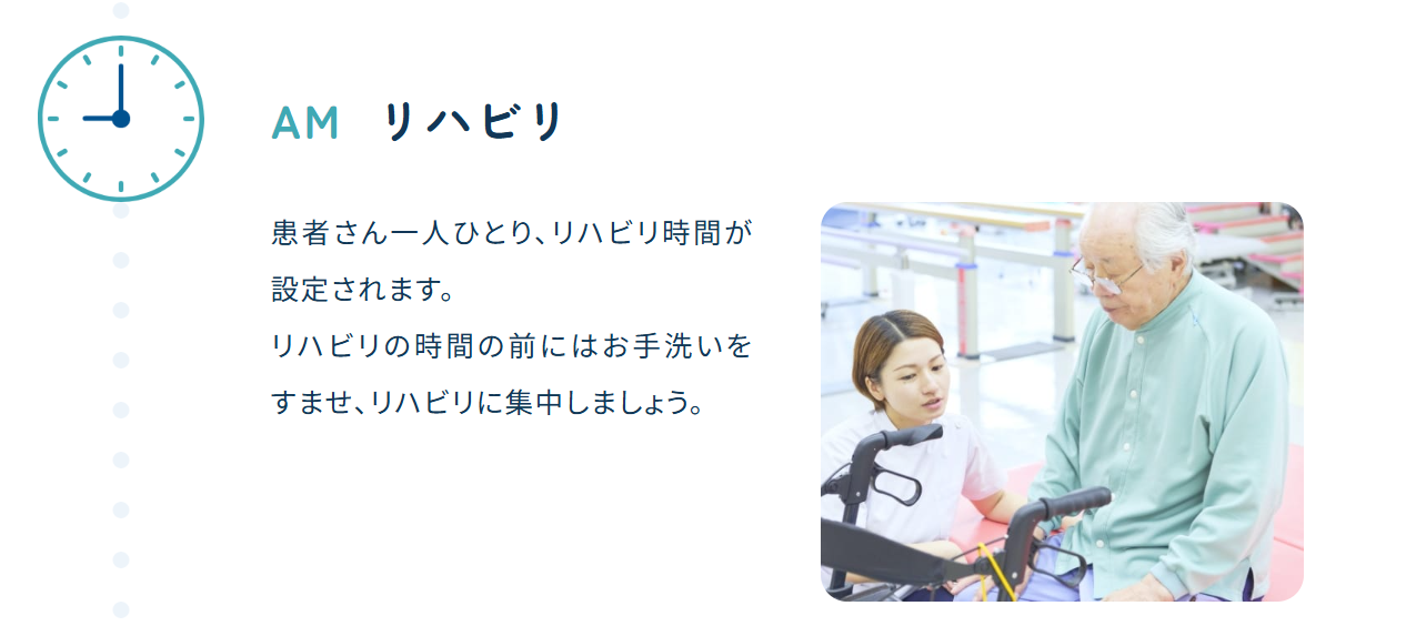 東京都リハビリテーション病院　入院生活